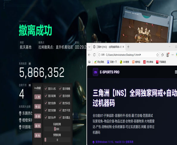 三角洲电脑端辅助工具软件效果